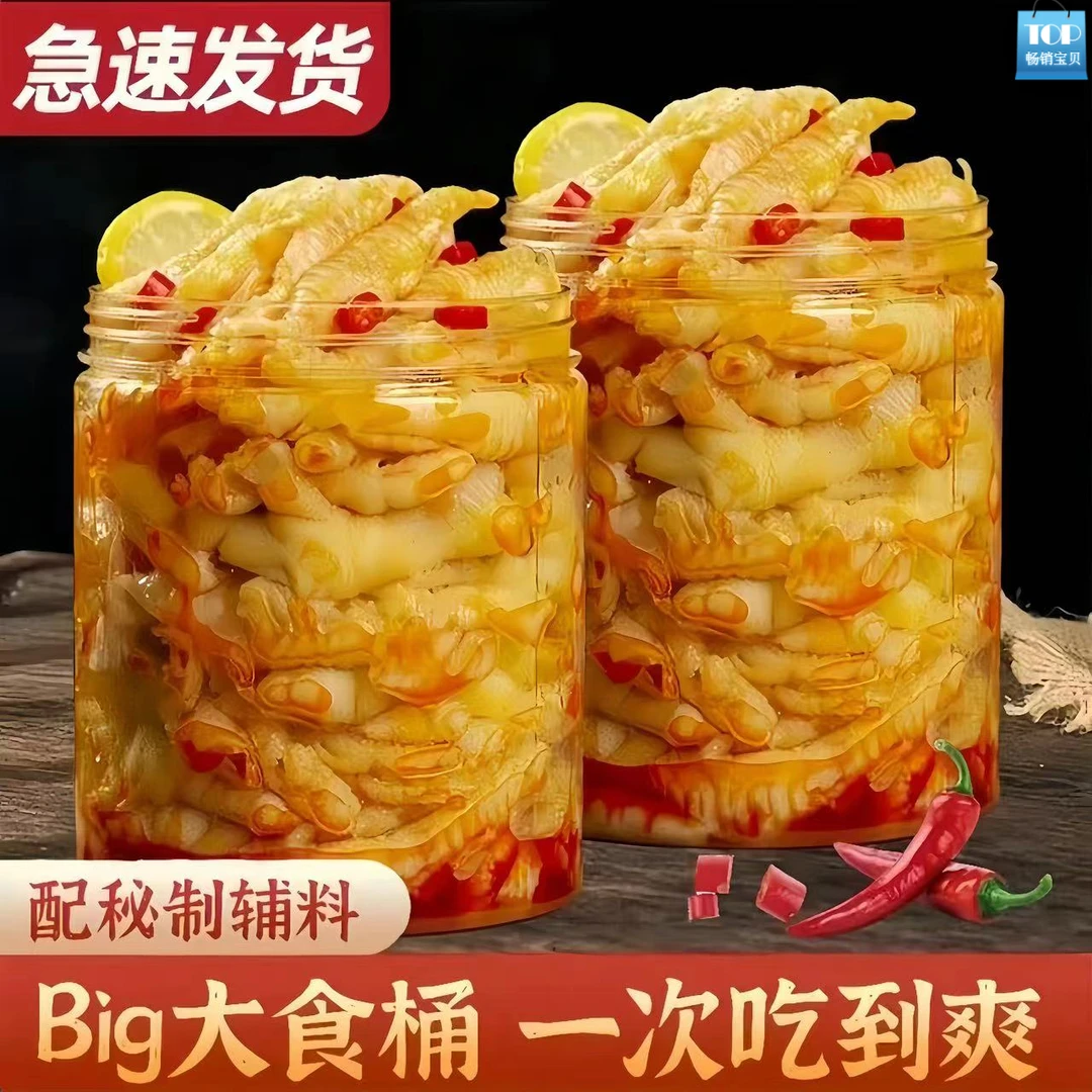 (红火爆品推荐)新鲜柠檬鸡爪子酸辣柠檬酸辣味 网红爆品无骨鸡爪