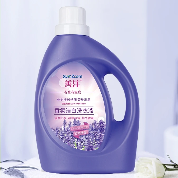 善注（1瓶装）2KG香氛洁白洗衣液