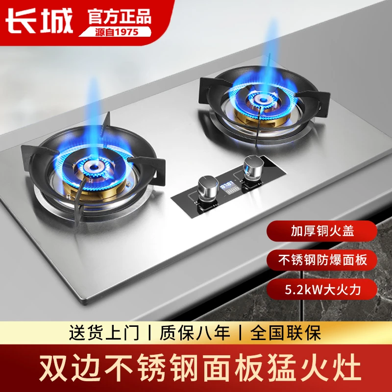 CHANGCHENG/长城双灶猛火灶熄火保护台式嵌入式燃气灶煤气炉定时