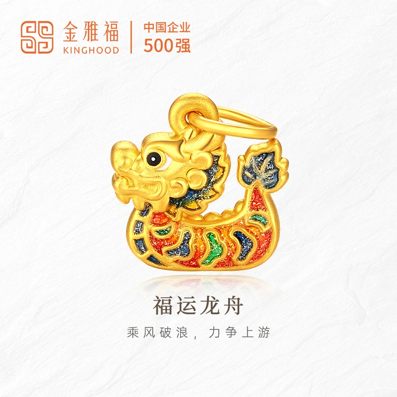 Kinghood/金雅福足金风调雨顺龙舟黄金5D吊坠时尚精致(赠925银链)