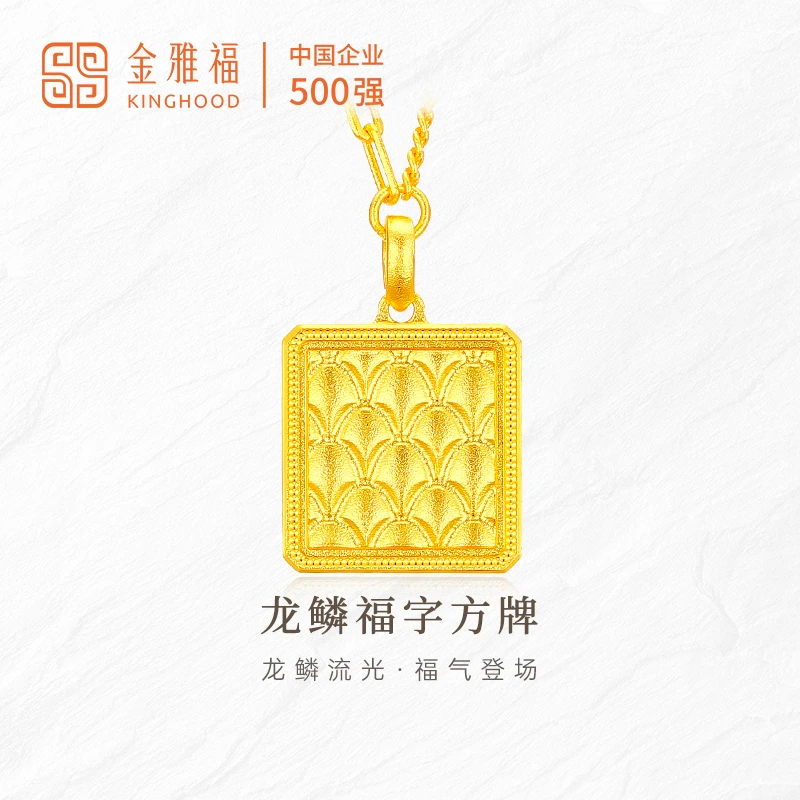 Kinghood/金雅福足金999黄金古法龙鳞方牌套链时尚精致精美百搭