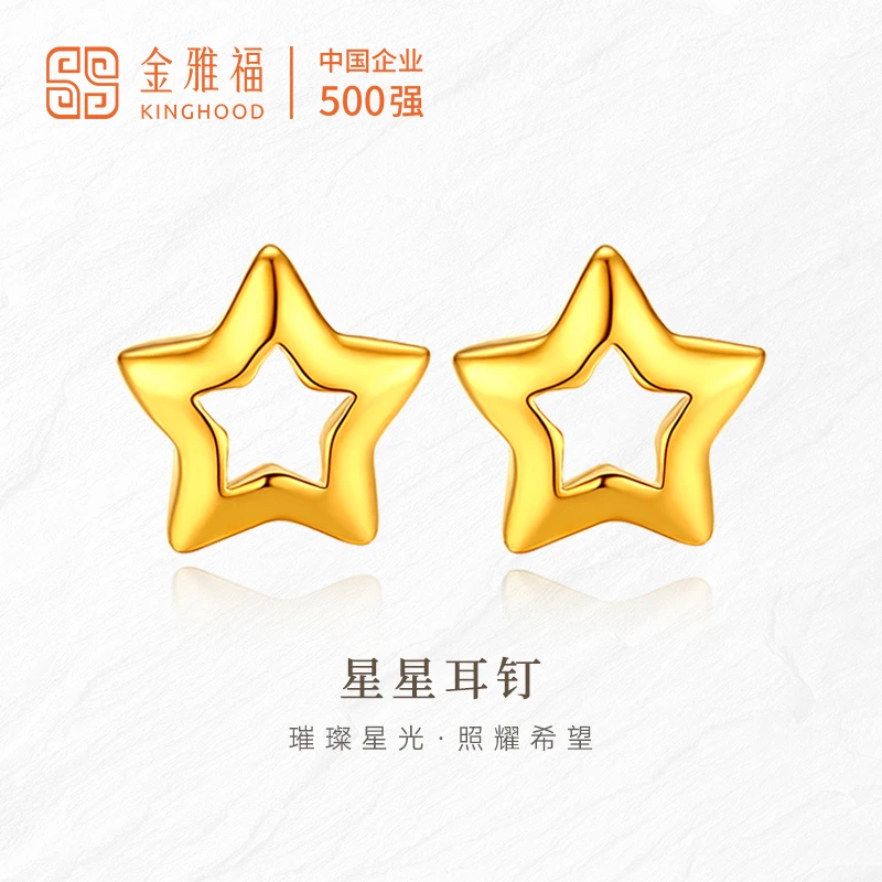 Kinghood/金雅福足金999黄金5G星星耳钉耳饰时尚精致精美甜美气质