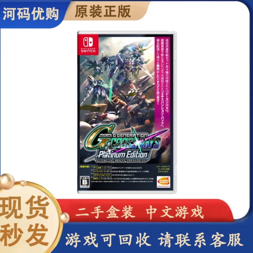 NINTENDO SWITCH/任天堂 NS SD高达G 火线纵横 白金版 中文