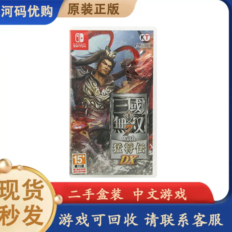 NINTENDO SWITCH/任天堂 NS 真三国无双7 猛将传DX 中文