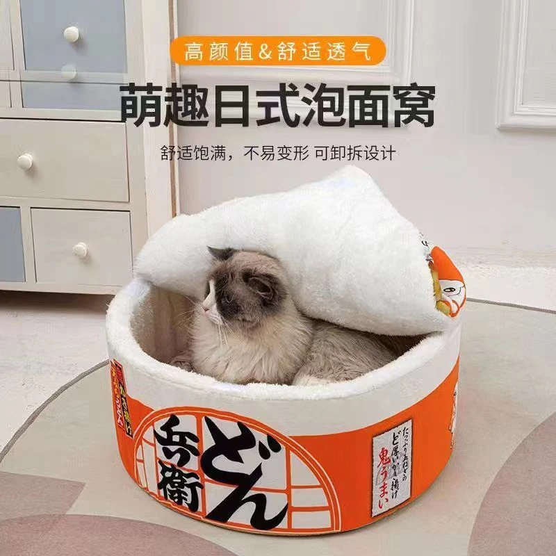 猫窝狗窝网红泡面桶窝小猫咪半封闭式四季通用加绒冬季保暖猫房子