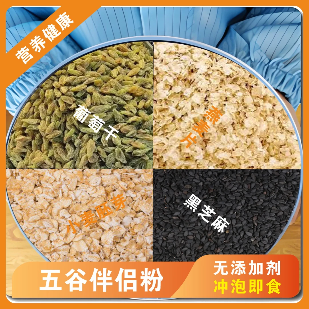五谷伴侣粉｜五谷杂粮膳食营养豆浆粉