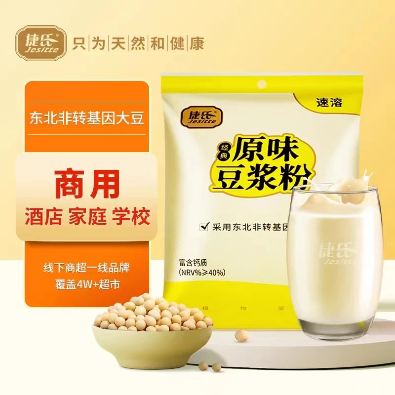 Jesitte/捷氏经典原味豆浆木糖醇豆浆480g豆浆营养早餐速溶冲饮
