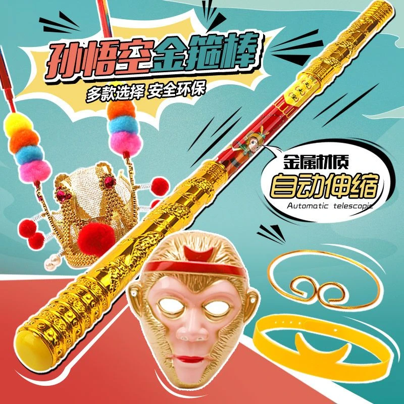 金箍棒玩具自动收缩孙悟空西游记伸缩如意齐天大圣黑孙悟空金箍棒
