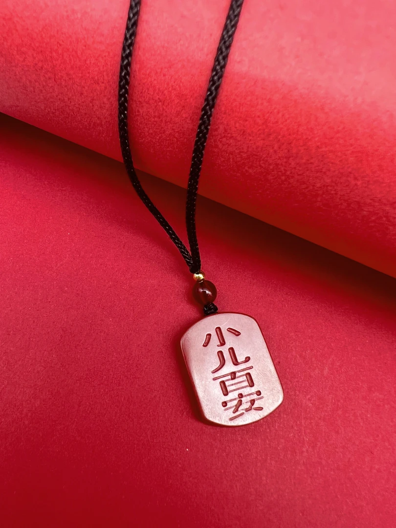 含辰砂工艺品帝王朱砂小儿百安吊坠平安符挂件