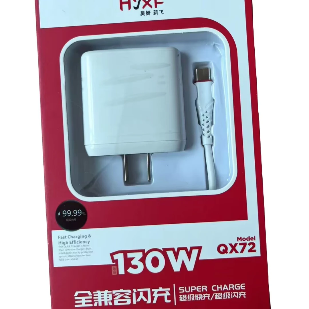 【福利专属】130w充电器