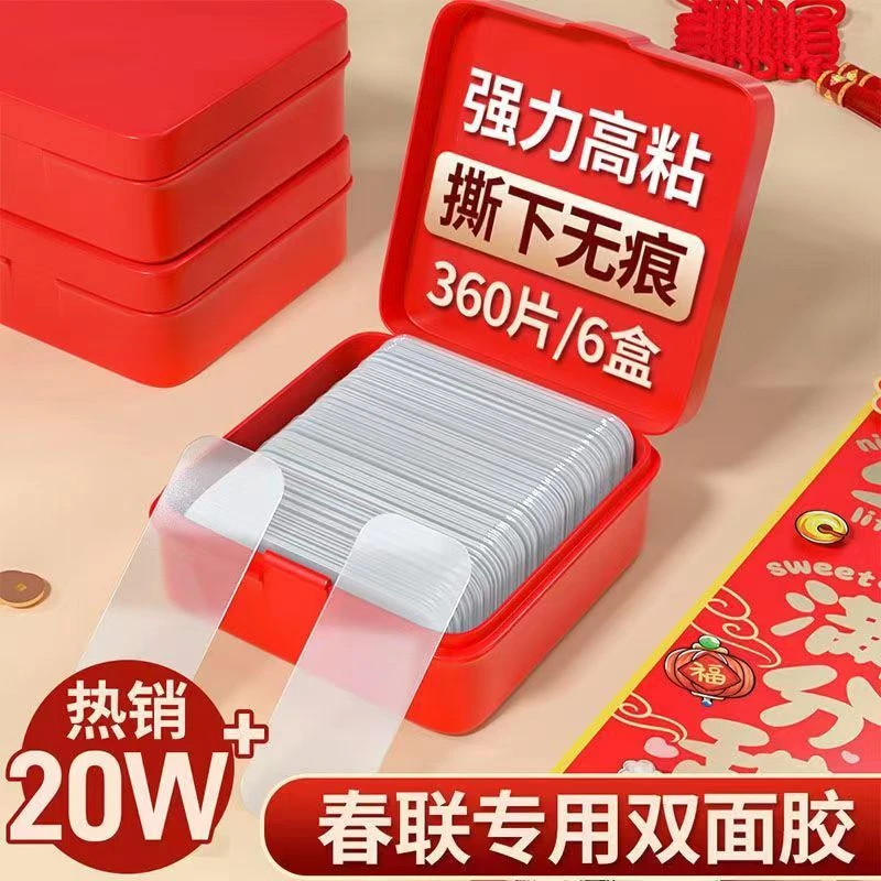 透明无痕贴对联春联贴无痕易撕免钉贴春联双面