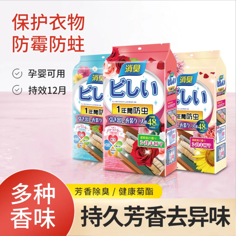 【持久留香】衣柜香包取代樟脑丸防霉防潮祛除异味衣柜花香清香留香