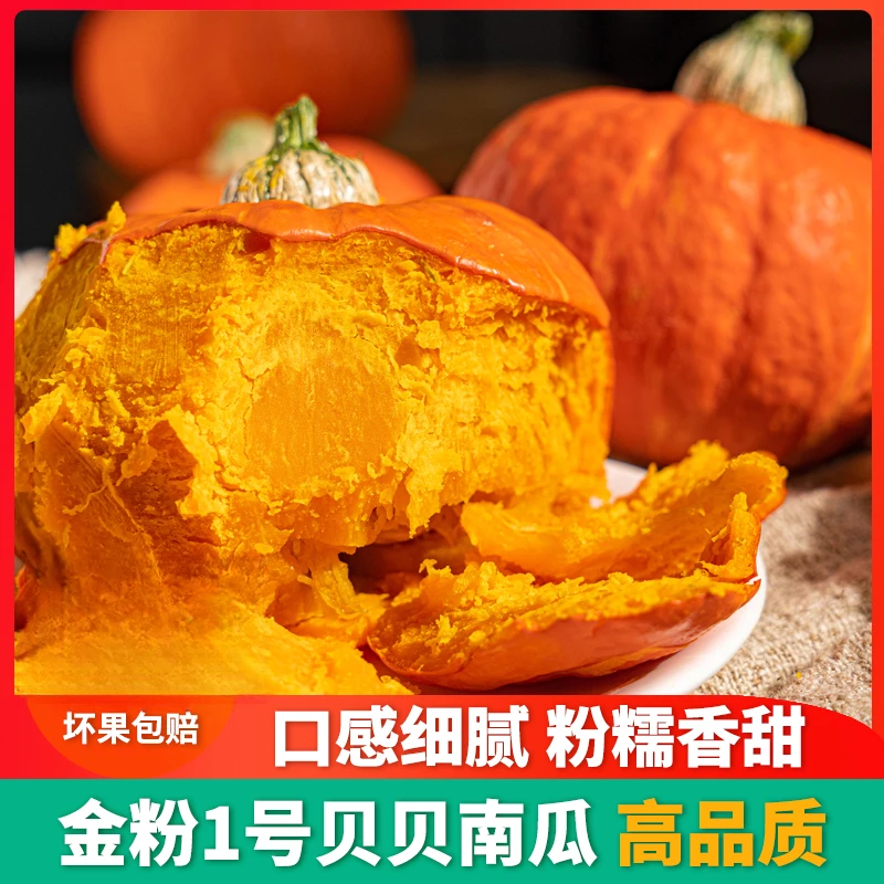金贝贝南瓜金小贝板栗南瓜红贝贝红皮南瓜婴儿辅食金粉一号4斤