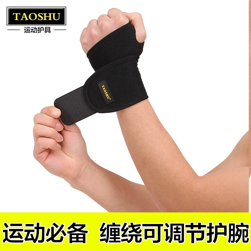 加压可调节护腕男运动薄款篮球羽毛球健身护手腕女夏季男女护腕带