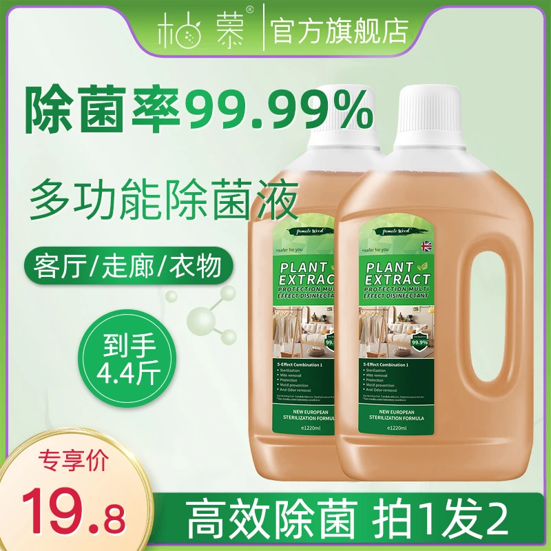 柚慕除螨除菌液1220ml*2瓶客厅卧室走廊厨卫WY家用多效抑菌