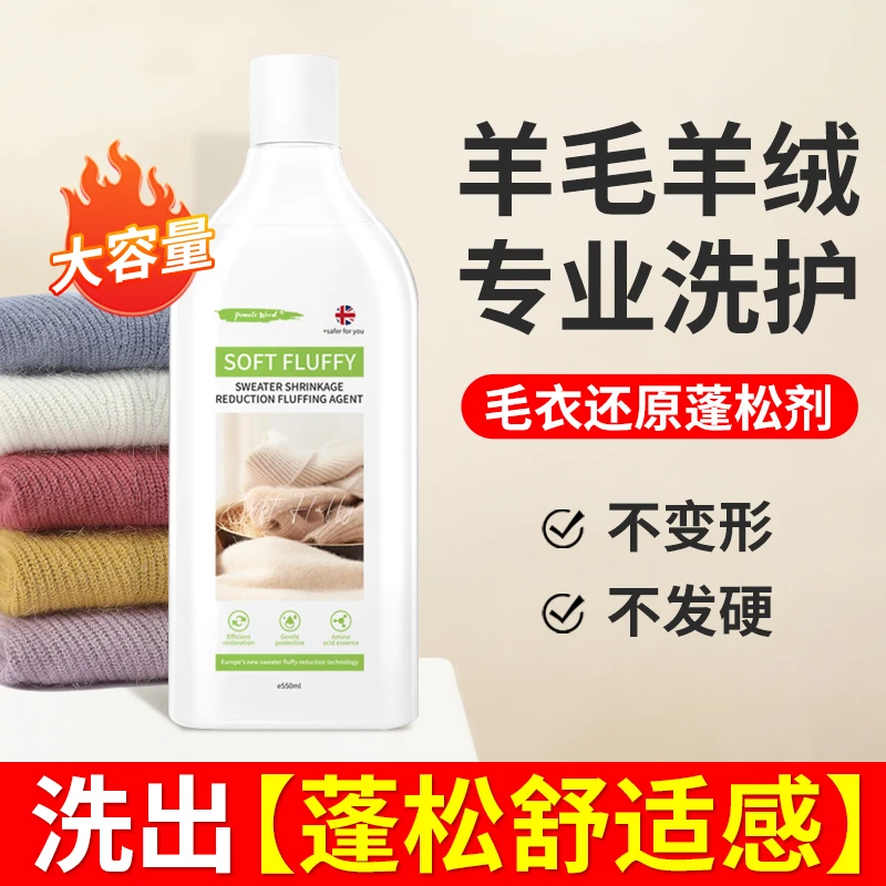 【直播福利】柚慕毛衣缩水还原蓬松剂羊绒衫毛呢变形500ml