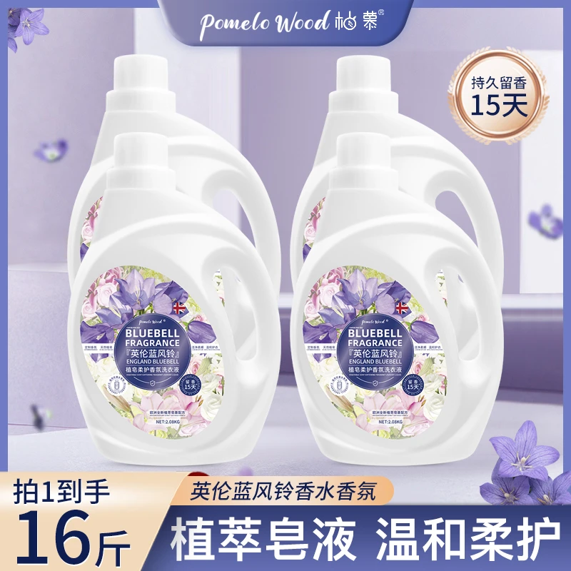 柚慕蓝风铃植皂柔护香氛洗衣液4瓶装持久留香72小时除渍除菌家用