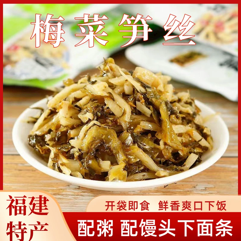 梅菜加笋丝芥菜腌菜榨菜开胃下饭下酒小菜开袋即食配粥馒头面条