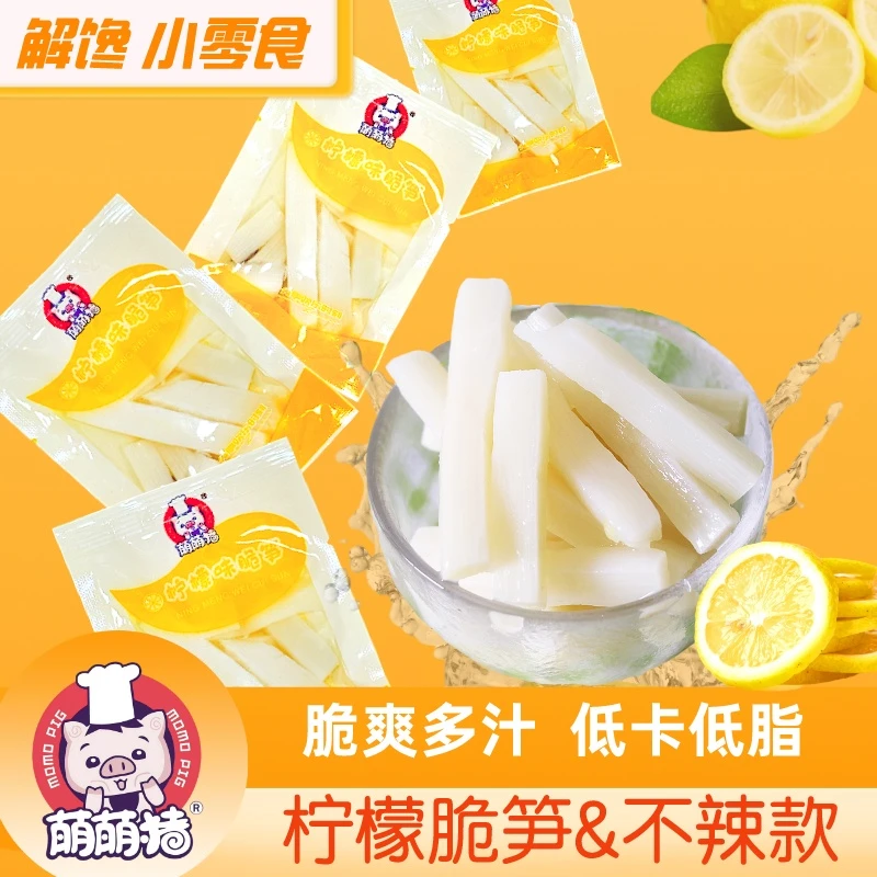 萌萌猪柠檬泡椒脆笋开袋即食脆嫩笋尖追剧休闲零食开胃下饭下酒菜