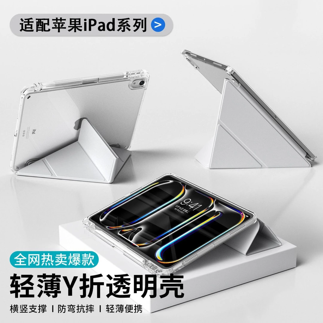 3+Y型ipad保护套air6第9代10.2寸带笔槽8平板7壳pro11亚克力mini6