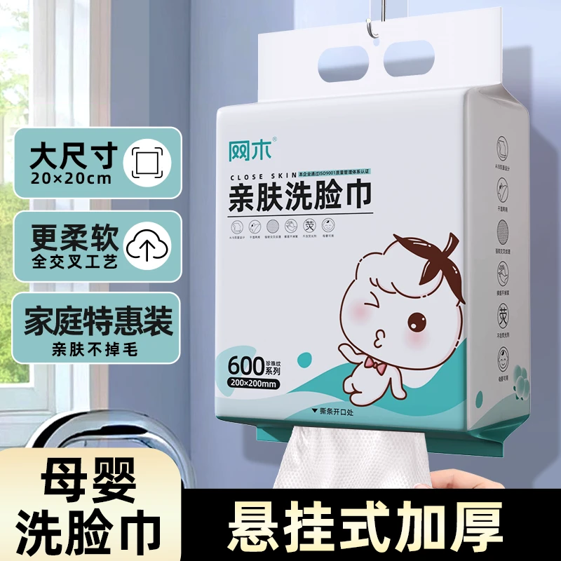 网木大包悬挂洗脸巾一次性洗脸巾洁面巾家庭装洗脸巾悬挂式