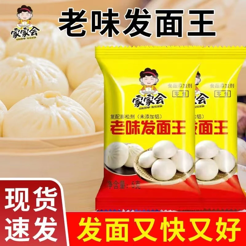 【抢9.9元50袋】老味发面王5g家庭小包装蒸馒头包子发面宝复合酵母