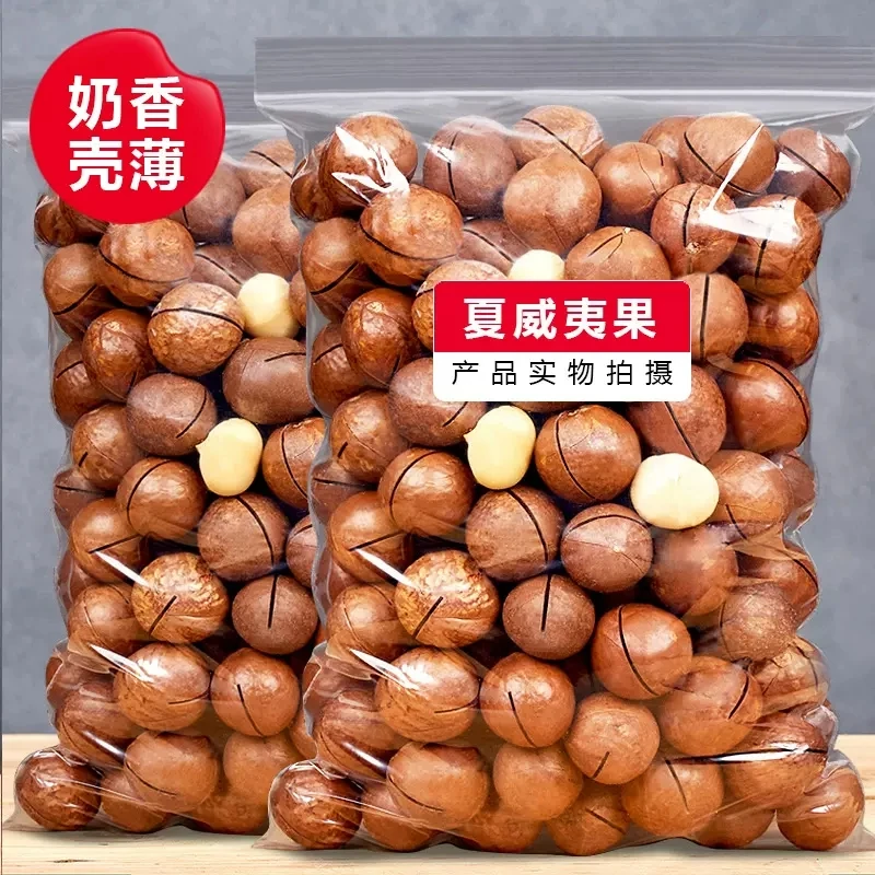 【今年新货】夏威夷果奶油味澳洲坚果干果办公室解馋零食大颗粒袋装