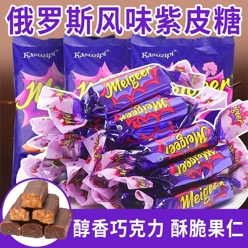 【年货必囤】俄罗斯风味紫皮糖正宗网红糖果巧克力糖酥脆糖果零食