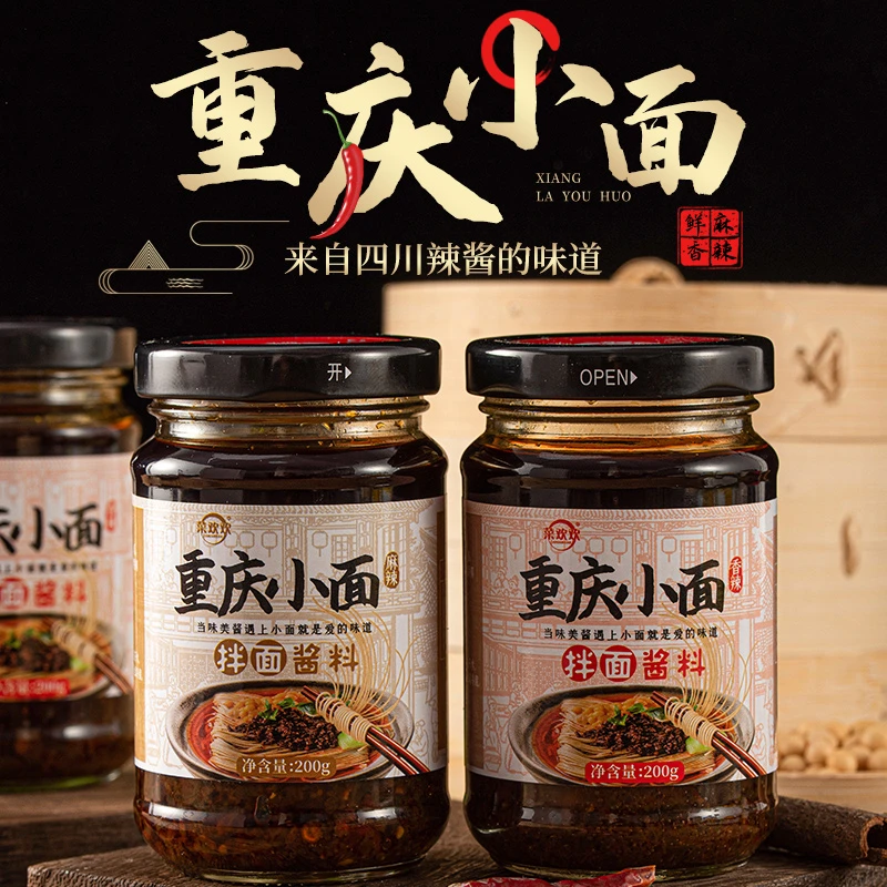 重庆小面酱200g/瓶拌面酱火锅蘸料下饭酱拌饭酱正宗香辣麻辣小料