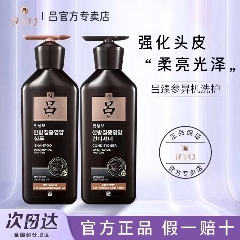 RYO吕黑吕洗发水滋养柔顺强韧秀发灵芝松茸改善毛躁洗发露护发素