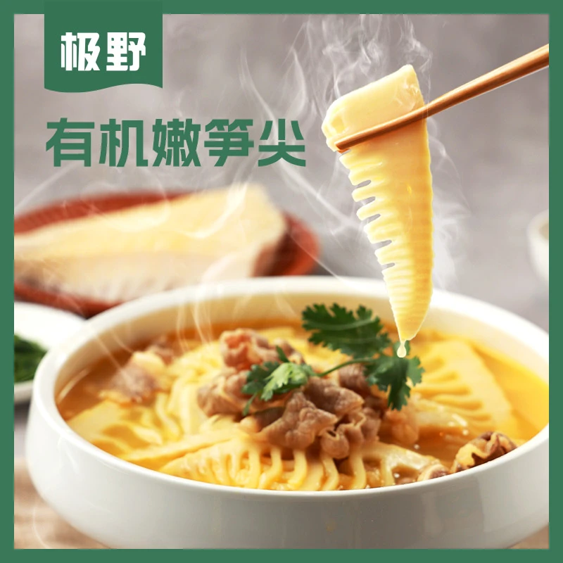 极野【有机认证】竹笋新鲜嫩笋片