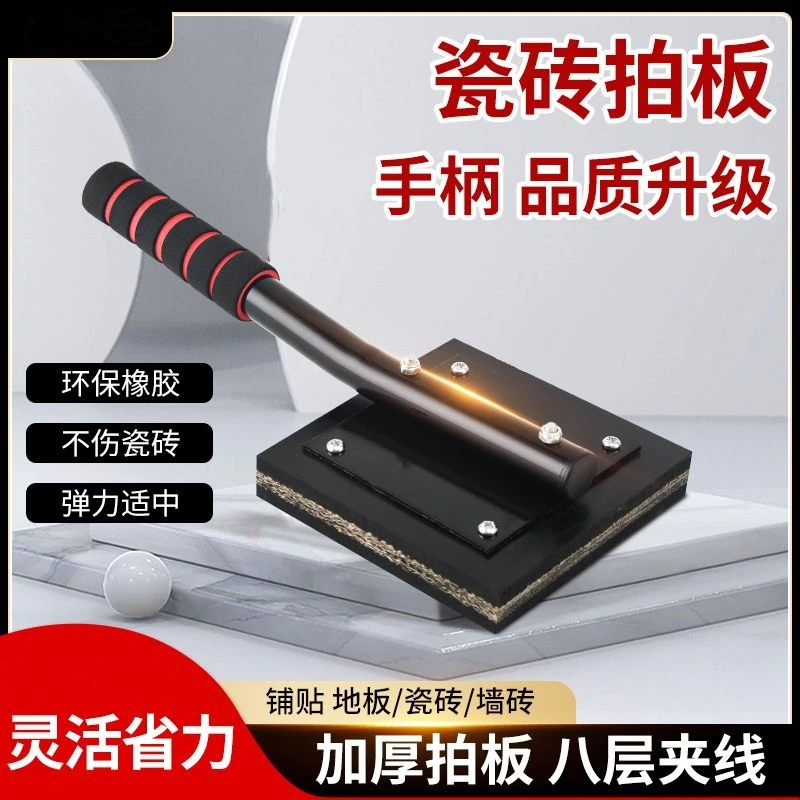瓷砖拍打板新款加厚橡胶装修贴瓷砖大号拍板瓦工贴砖工具神器省力