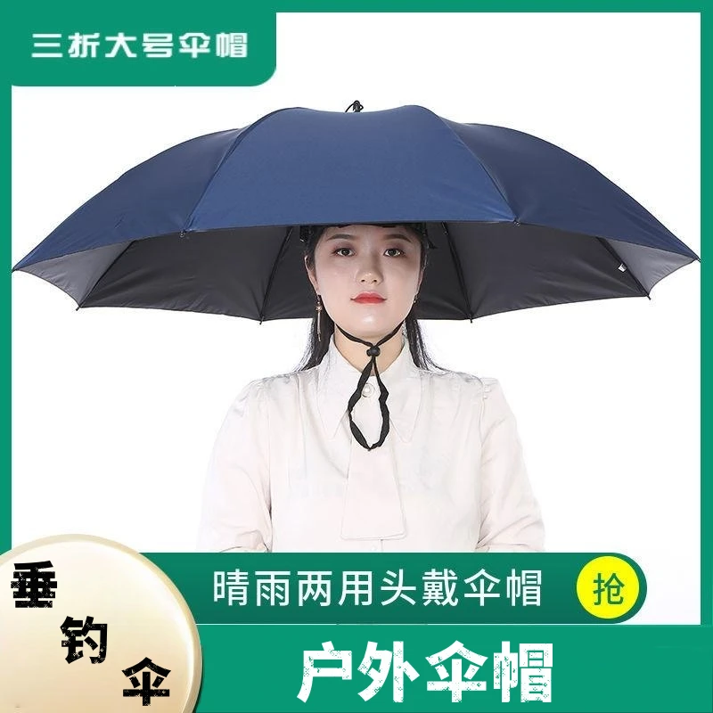 黑胶防风帽头戴式遮阳防紫外线防晒折叠户外两用防风帽钓伞钓鱼伞