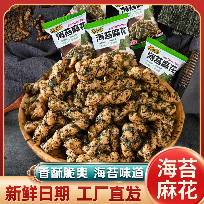 【9.9元20包】海苔麻花好吃的烤芝麻海苔片小吃休闲小零食包邮