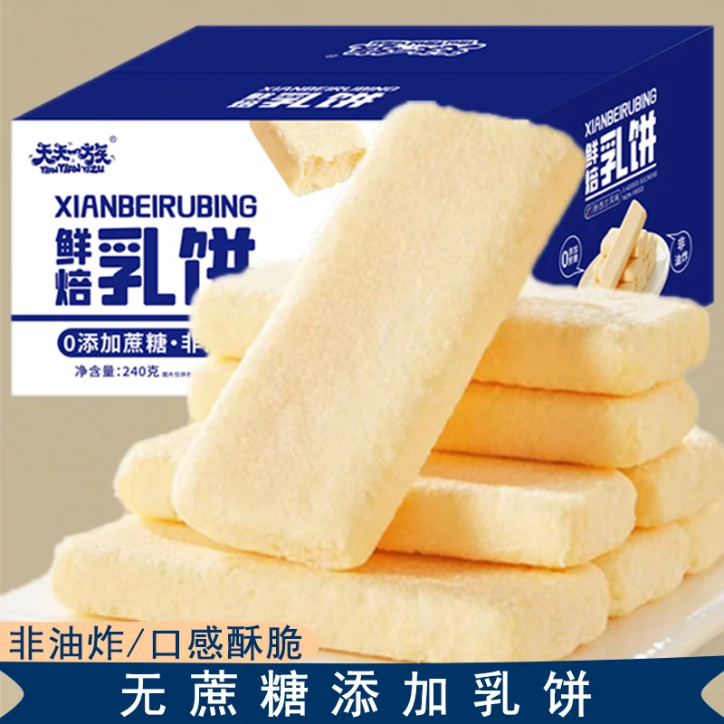 鲜焙乳饼牛奶饼干雪米果饼休闲小零食好吃的追剧宿舍代餐食品批发