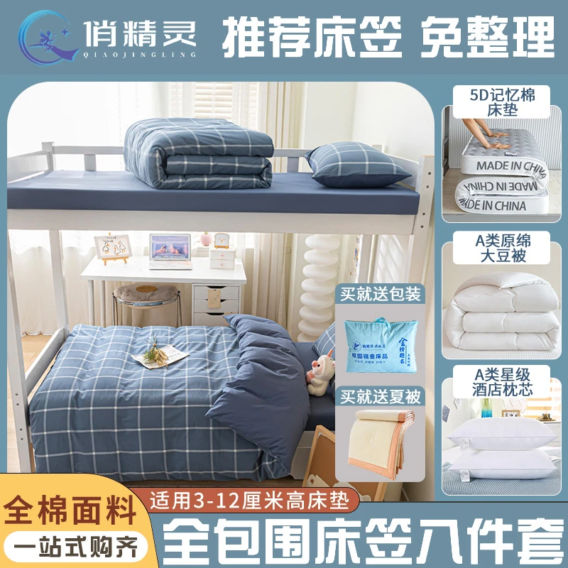 宿舍六件套学生宿舍床上用品全棉纯棉三件套被芯春秋被枕芯床垫女