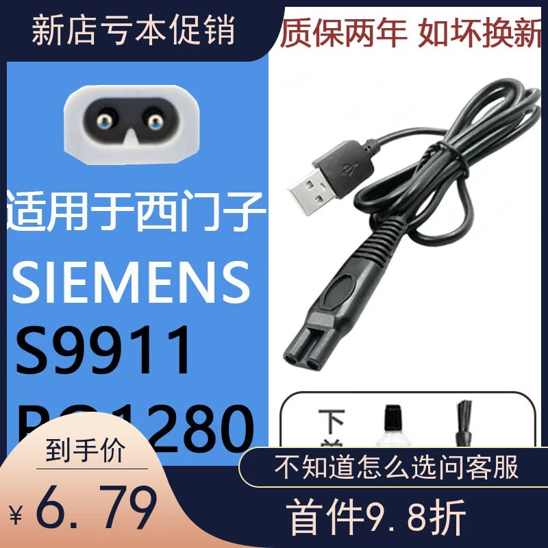 适用德国SIEMENS/西门子电动剃须刀充电器S9911 RQ1280刮胡刀充电