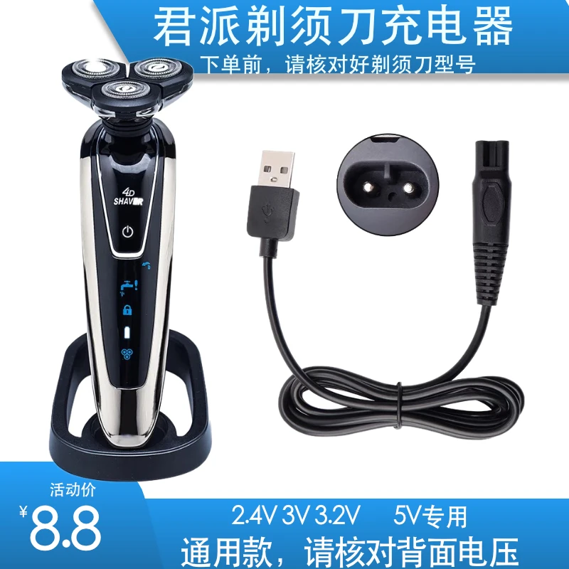 适用4DSHAVER君派剃须刀充电器电源线RQ1260 1280 8500刮胡刀通用