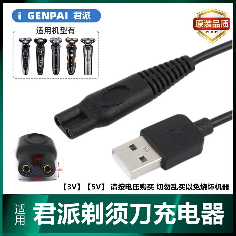 适用君派4DSHAVER剃须刀充电线充电器8500 9911 8860 360 370 330