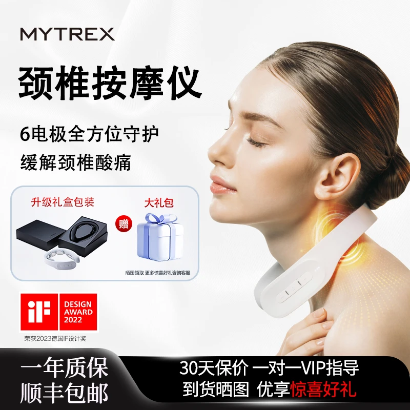MYTREX肩颈按摩仪EMS按摩仪电脉冲热敷护颈仪颈椎按摩仪热敷脖子