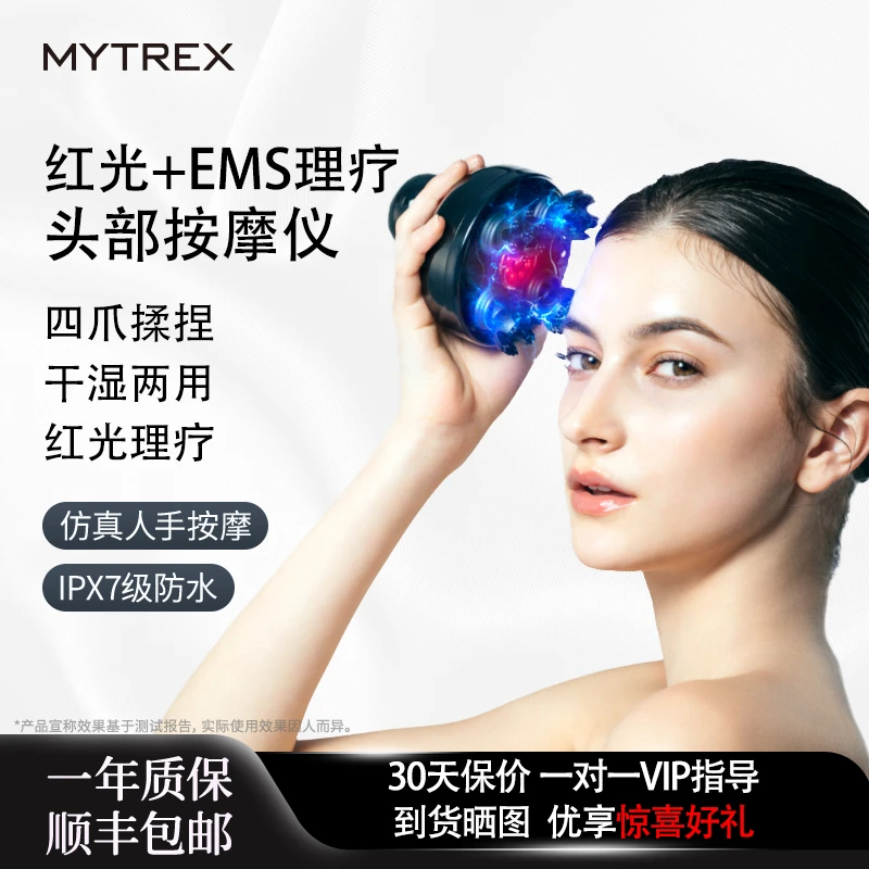 头部按摩仪MYTREX家用放松解压神器SPA自动EMS头皮护理按摩器