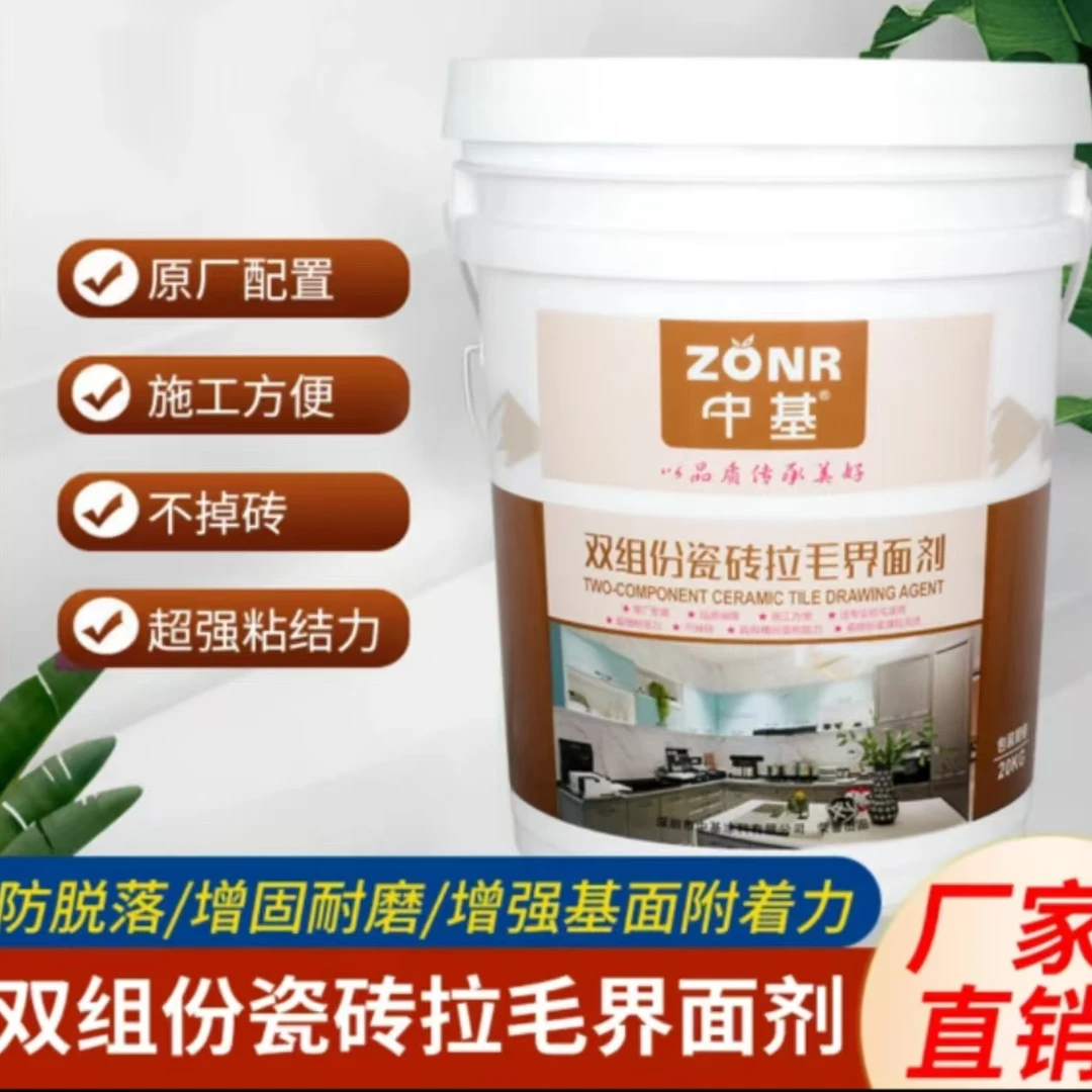 中基双组分瓷砖拉毛含拉毛乳液、砂、水泥可做20平方
