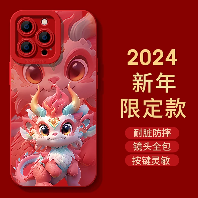 新年款龙年神龙苹果15手机壳iphone14promax红色13软胶12全包防摔
