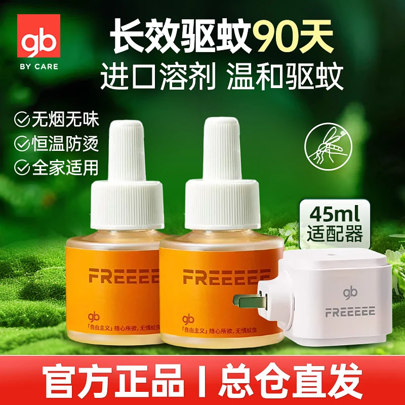 gb好孩子电蚊香液无味无烟插电式灭蚊液室内防蚊器卧室驱蚊1器2液