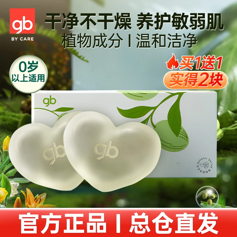 gb好孩子婴儿润肤皂宝宝洗澡洗脸洗头沐浴皂植物新生儿童用洁肤皂
