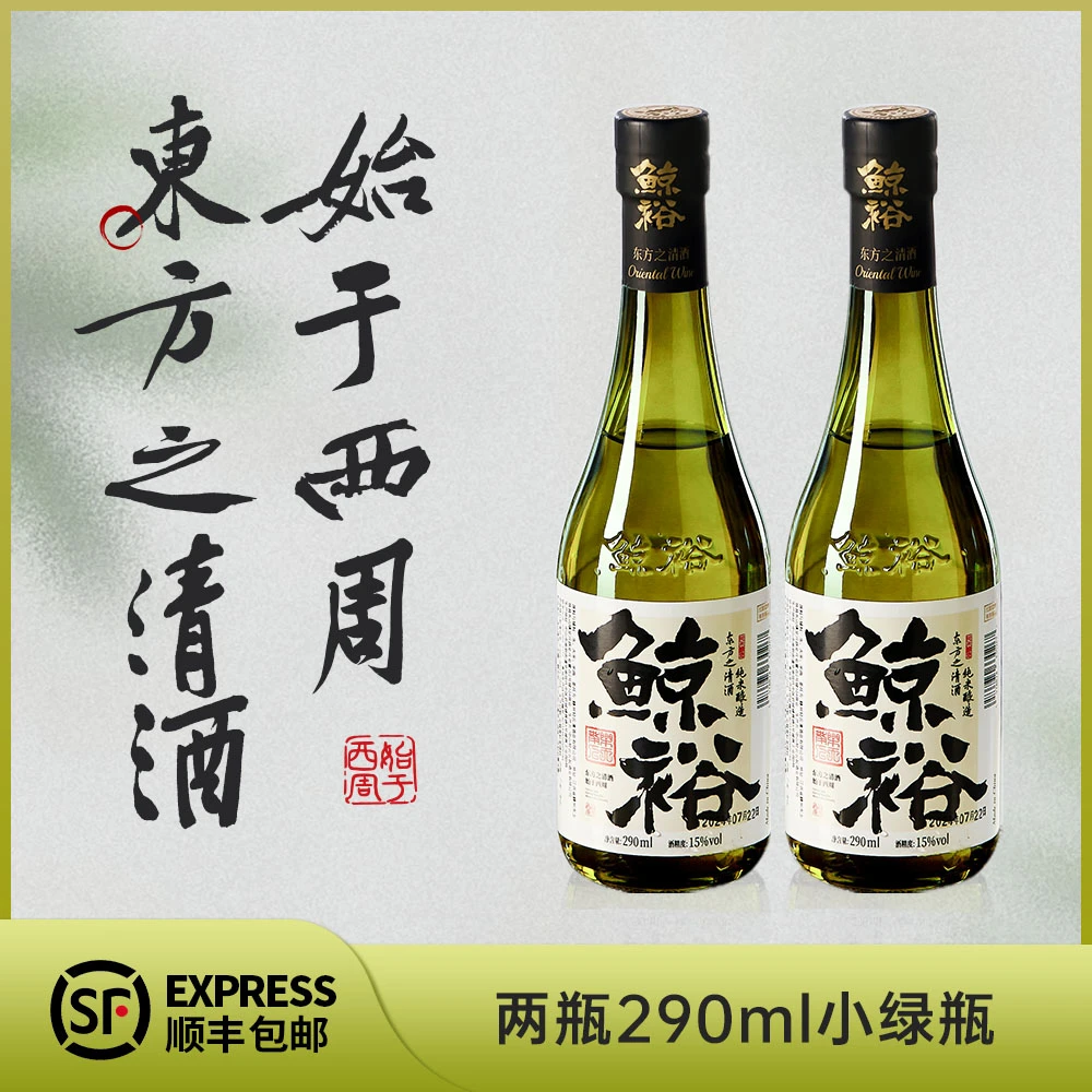 【品鉴店专属】鲸裕清酒290ml两瓶装15度纯粮食酿造低度酒微醺送礼