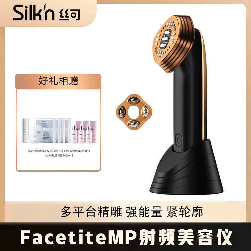 *SilknMP丝可多功能焕活舒缓紧致修护家用美容仪提拉射频仪变频