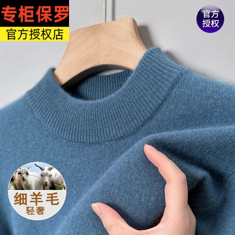 保罗羊毛衫男2023冬季新款半高领纯色毛衣加厚保暖针织羊绒打底衫