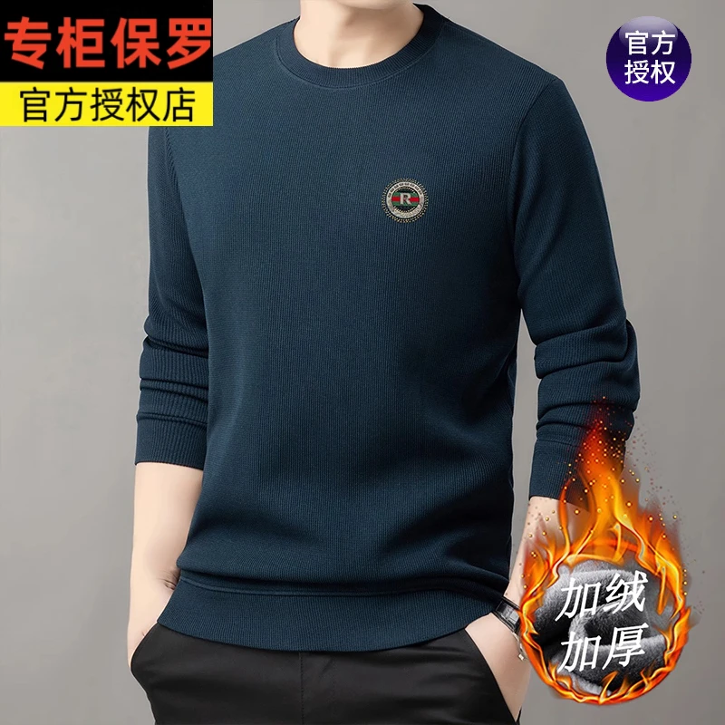 保罗男士圆领加绒加厚卫衣2023秋冬新款保暖长袖T恤针织打底衫