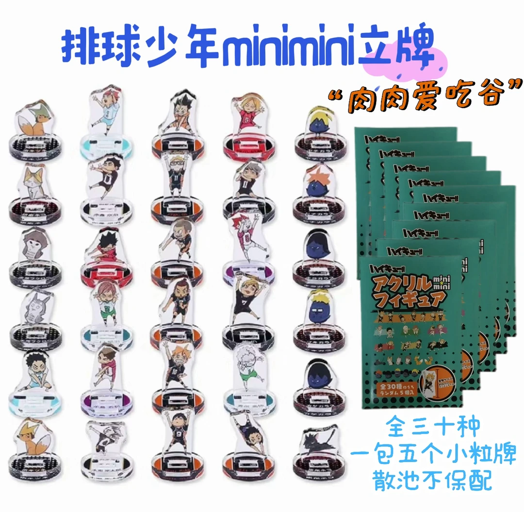 JS排球少年动物小立牌（盲盒代拆）